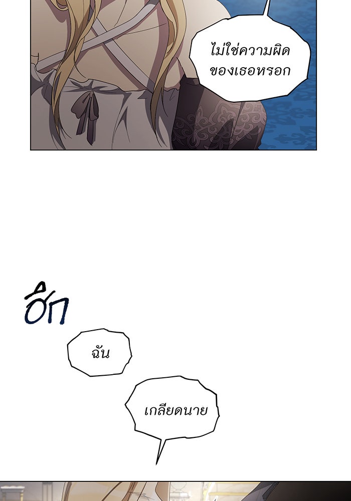 อยากให้ตายสุดท้ายรัก - หน้า 98