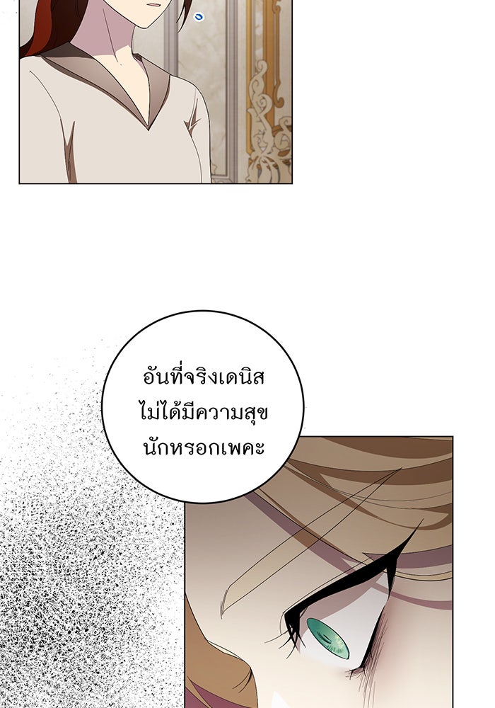 อยากให้ตายสุดท้ายรัก - หน้า 10