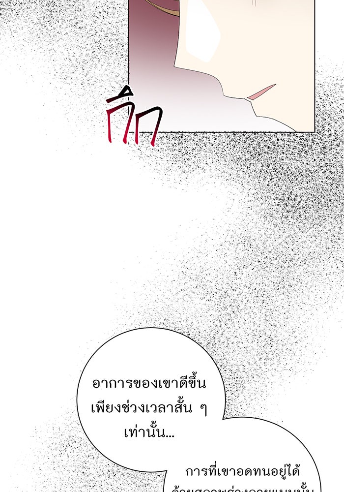 อยากให้ตายสุดท้ายรัก - หน้า 11