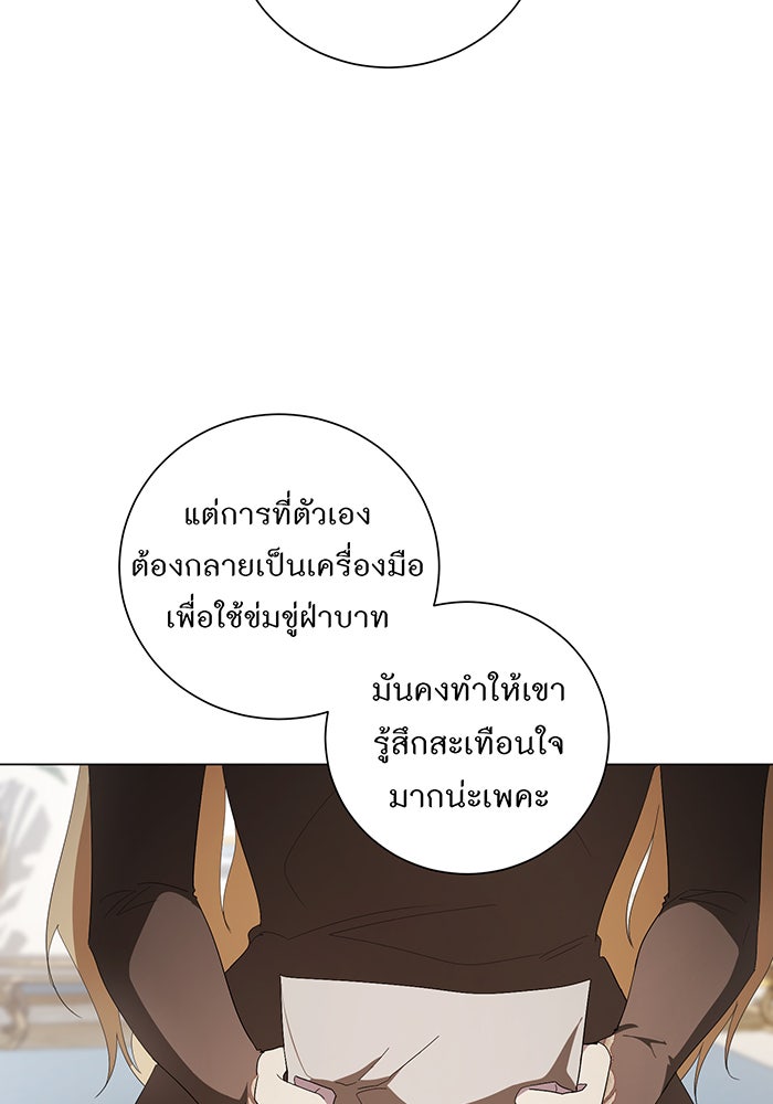 อยากให้ตายสุดท้ายรัก - หน้า 13