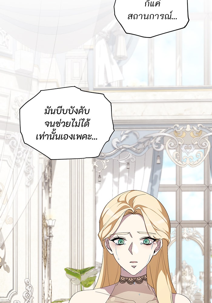 อยากให้ตายสุดท้ายรัก - หน้า 18