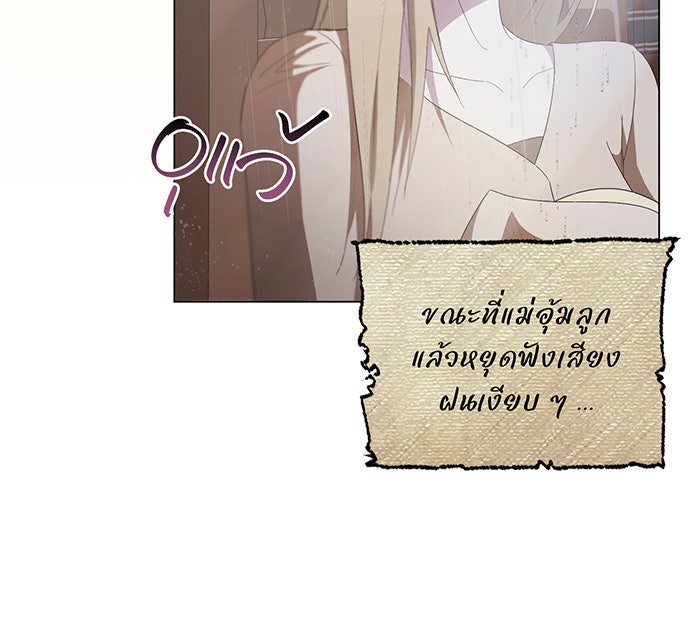 อยากให้ตายสุดท้ายรัก - หน้า 29