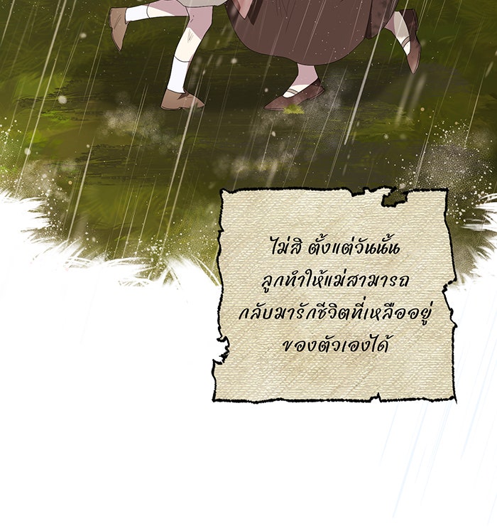 อยากให้ตายสุดท้ายรัก - หน้า 37