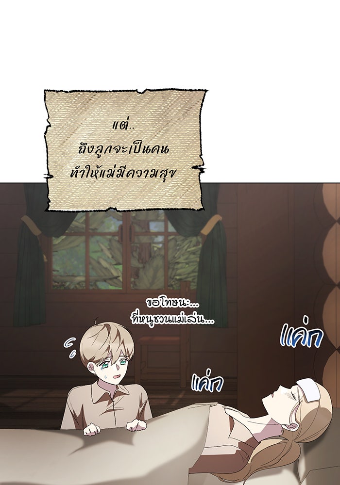 อยากให้ตายสุดท้ายรัก - หน้า 38