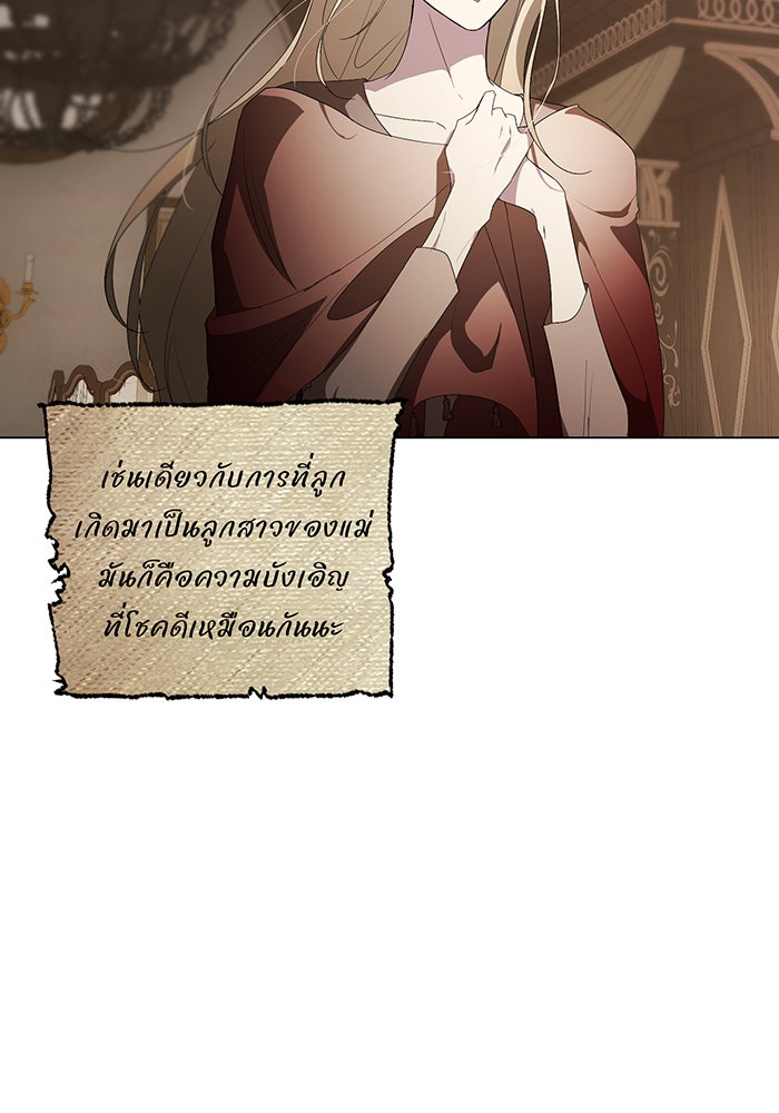 อยากให้ตายสุดท้ายรัก - หน้า 47