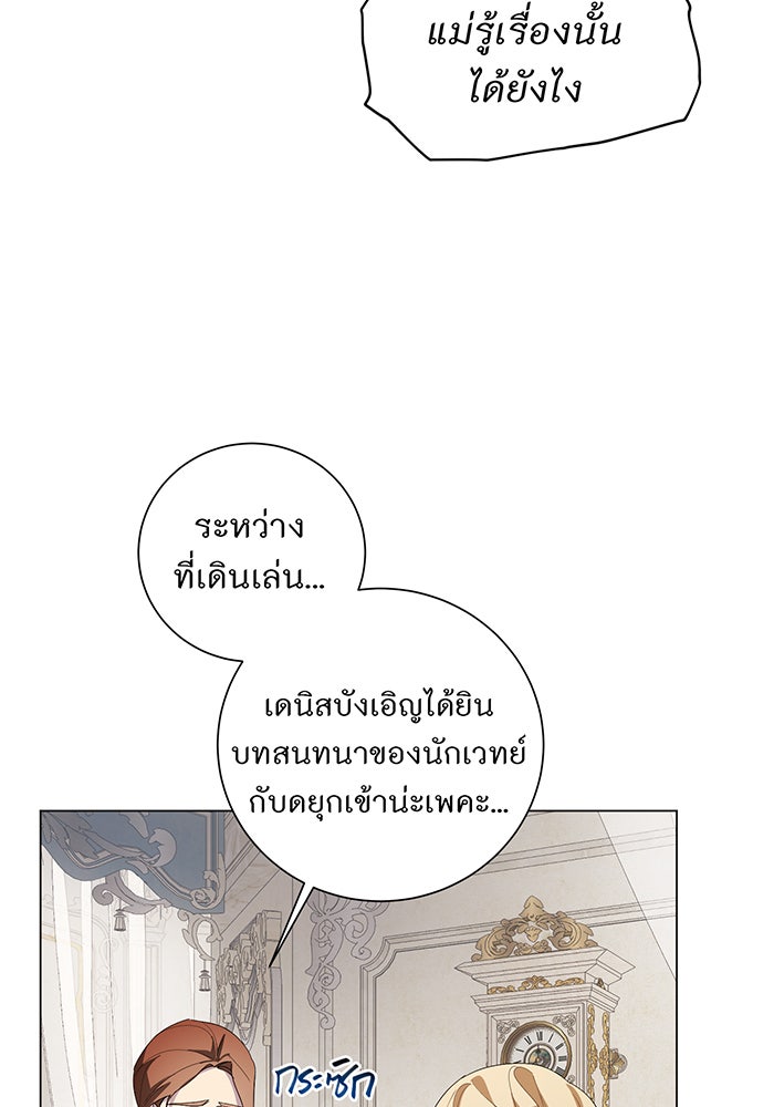 อยากให้ตายสุดท้ายรัก - หน้า 6
