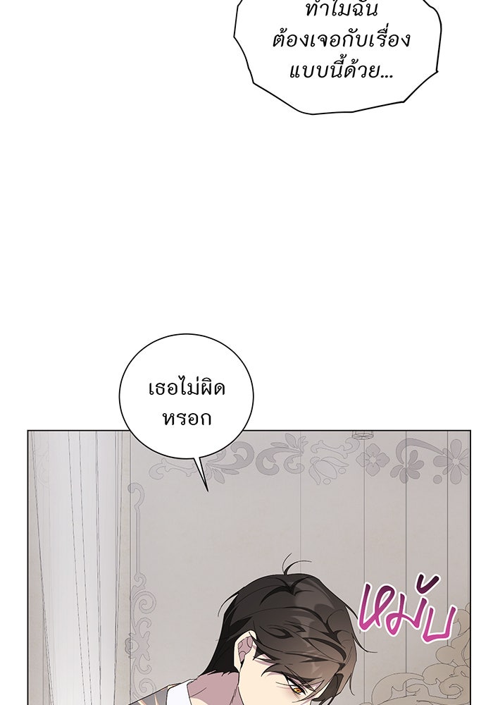 อยากให้ตายสุดท้ายรัก - หน้า 61