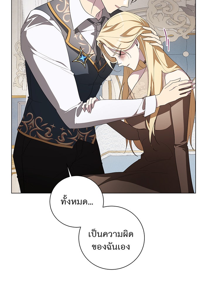 อยากให้ตายสุดท้ายรัก - หน้า 62