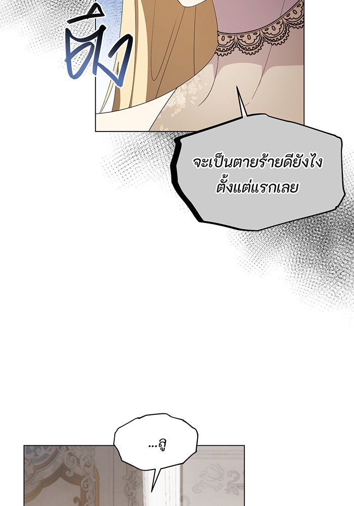 อยากให้ตายสุดท้ายรัก - หน้า 65