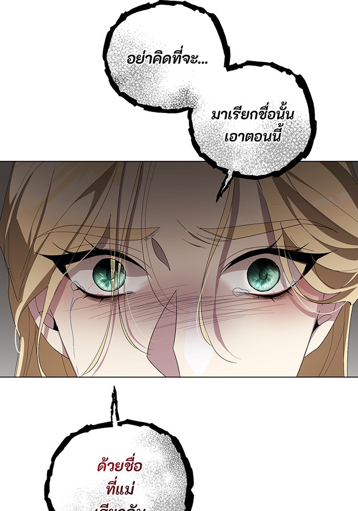 อยากให้ตายสุดท้ายรัก - หน้า 69
