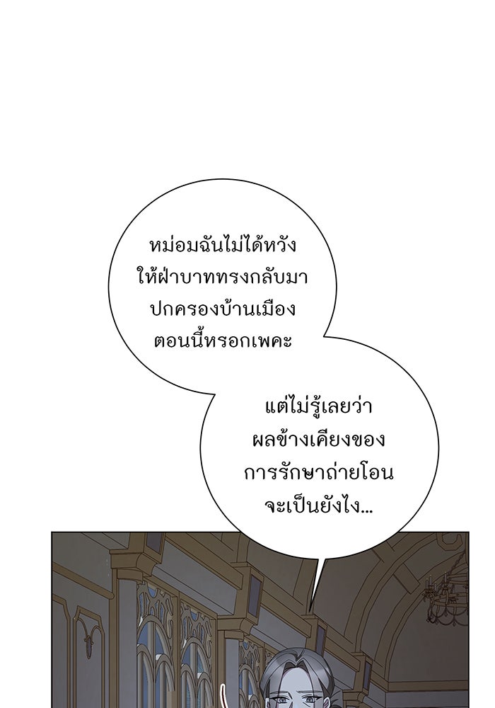 อยากให้ตายสุดท้ายรัก - หน้า 88