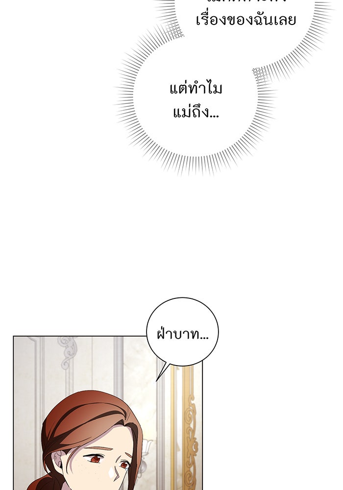 อยากให้ตายสุดท้ายรัก - หน้า 9