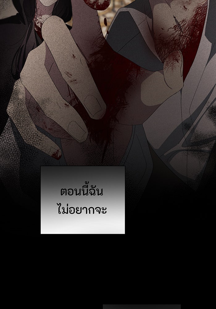 อยากให้ตายสุดท้ายรัก - หน้า 103
