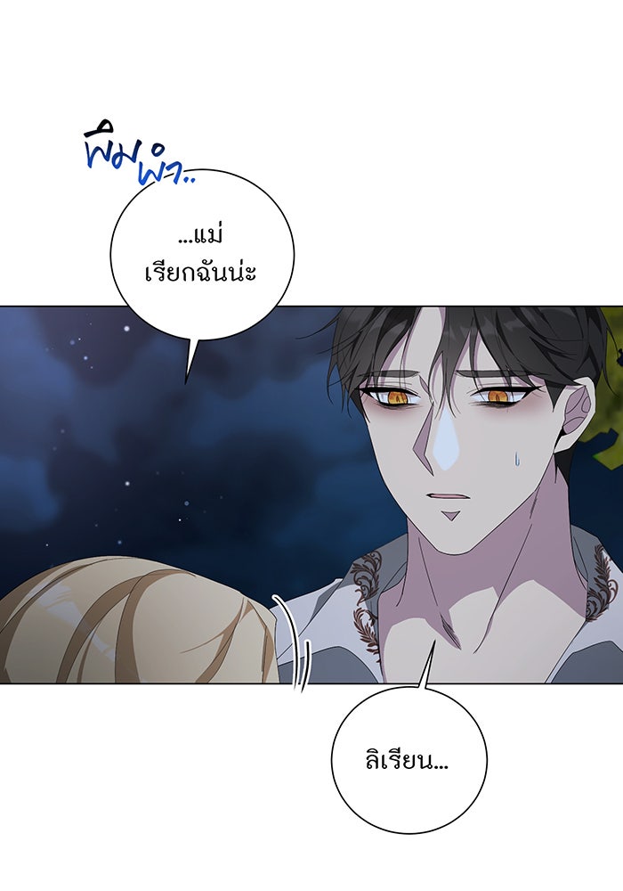 อยากให้ตายสุดท้ายรัก - หน้า 23