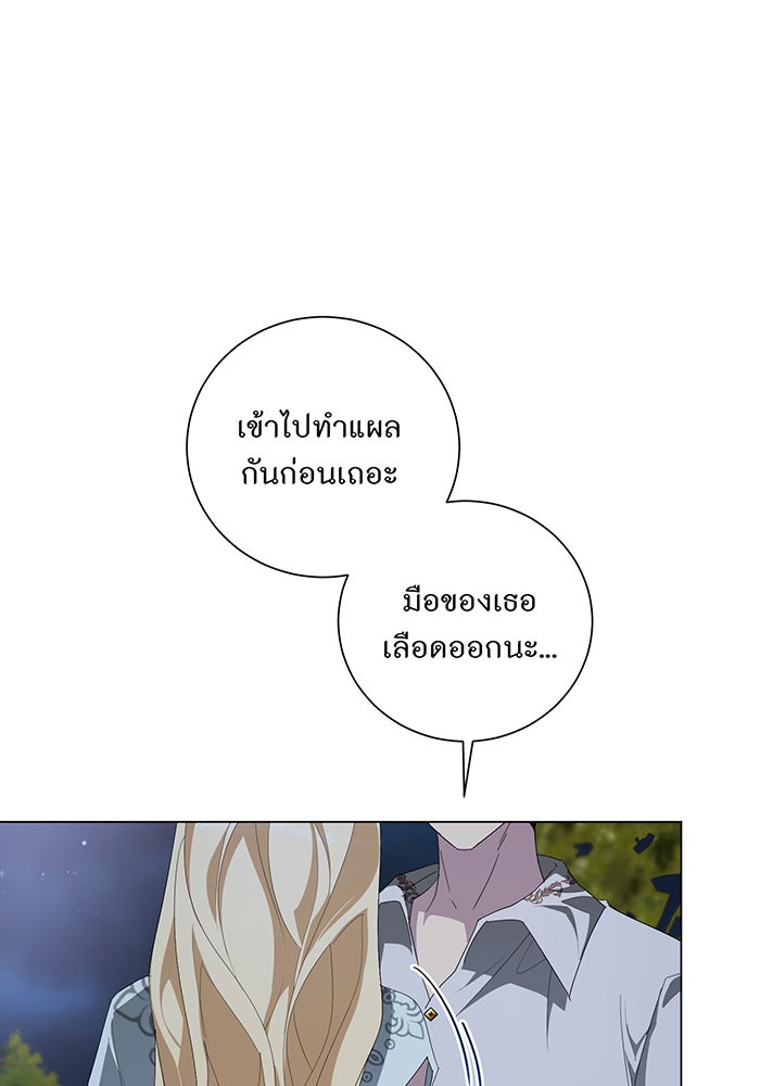 อยากให้ตายสุดท้ายรัก - หน้า 24