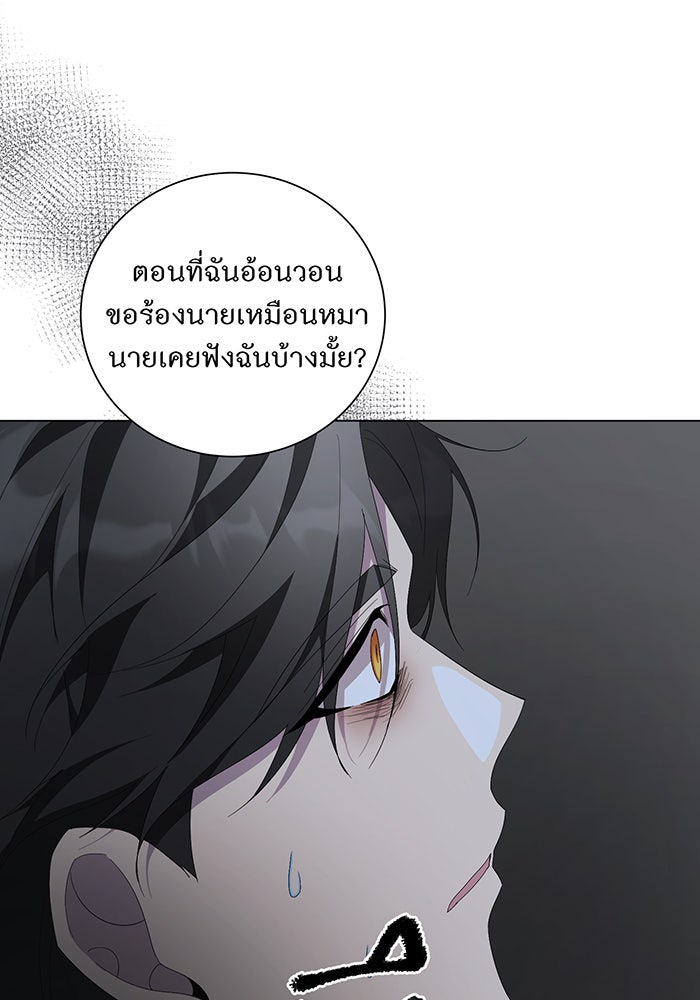 อยากให้ตายสุดท้ายรัก - หน้า 43