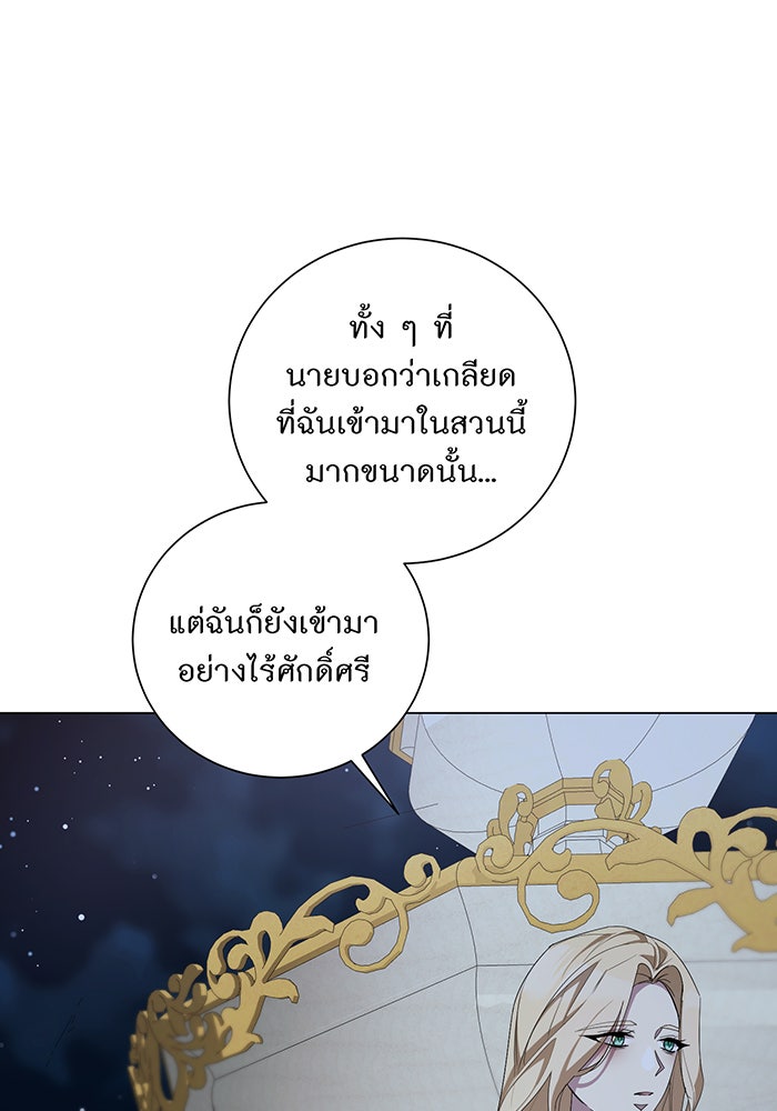 อยากให้ตายสุดท้ายรัก - หน้า 51