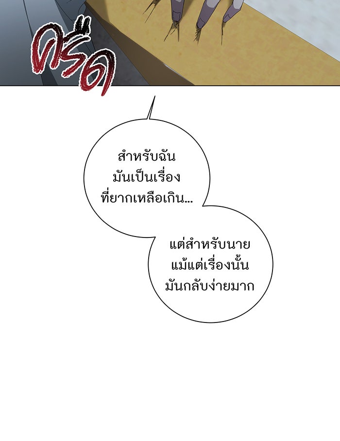 อยากให้ตายสุดท้ายรัก - หน้า 55