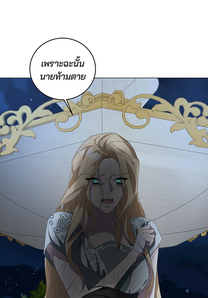 อยากให้ตายสุดท้ายรัก - หน้า 56