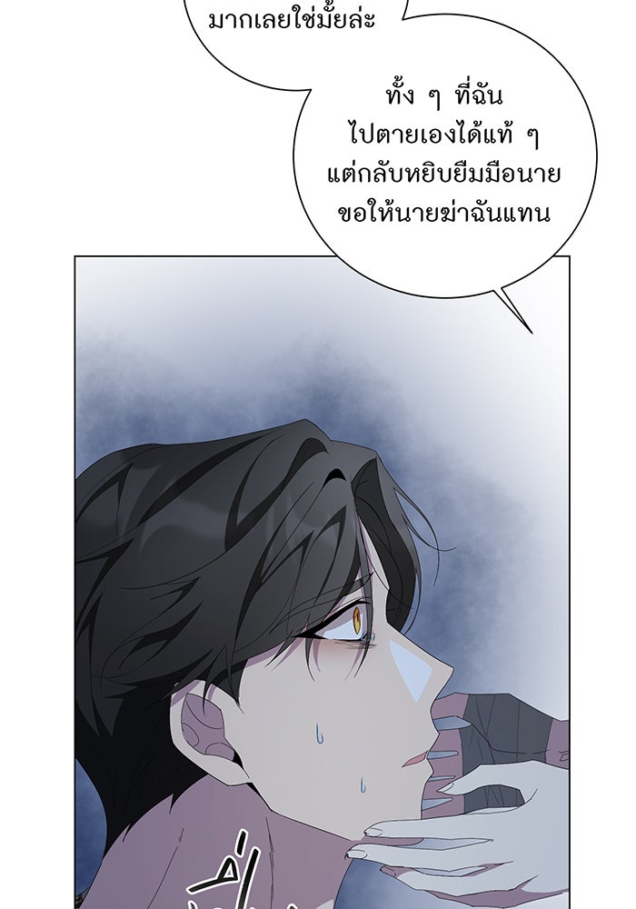 อยากให้ตายสุดท้ายรัก - หน้า 61