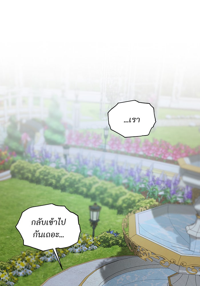 อยากให้ตายสุดท้ายรัก - หน้า 68