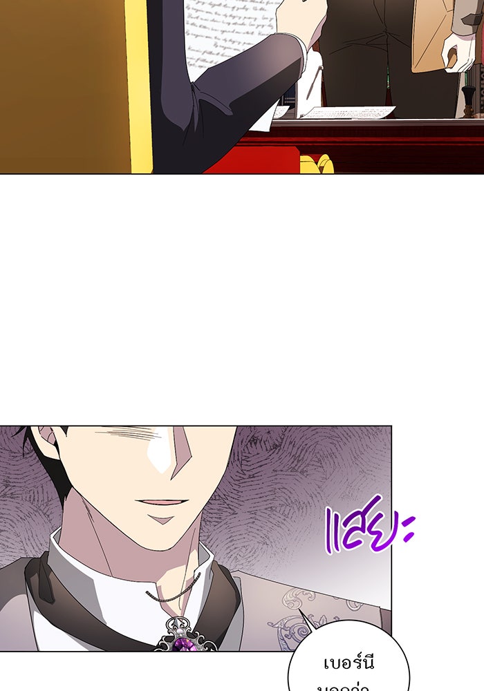 อยากให้ตายสุดท้ายรัก - หน้า 10