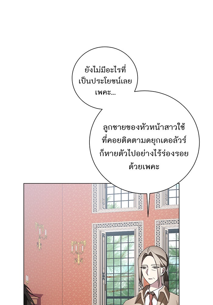 อยากให้ตายสุดท้ายรัก - หน้า 20