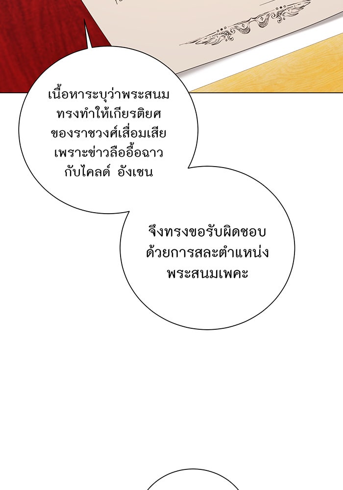อยากให้ตายสุดท้ายรัก - หน้า 25