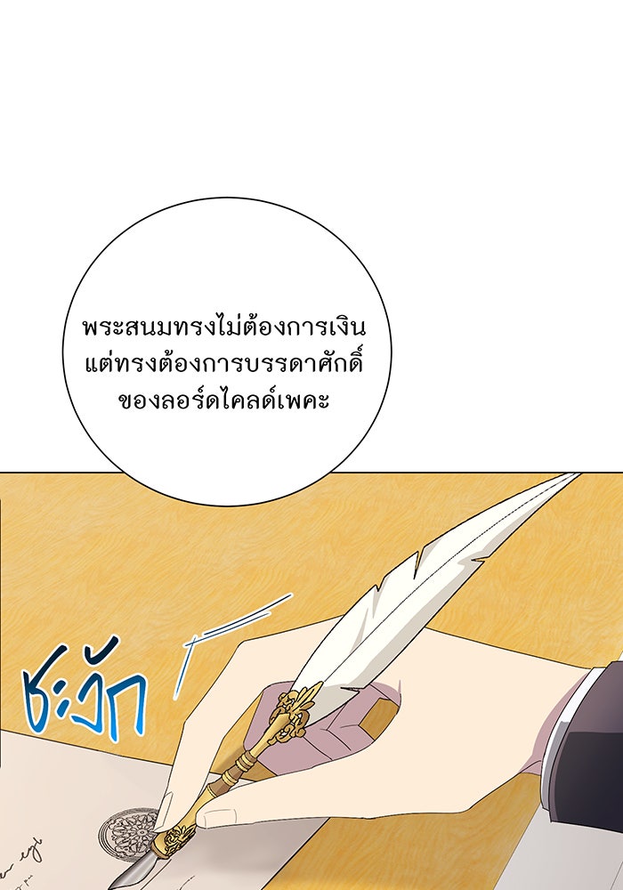 อยากให้ตายสุดท้ายรัก - หน้า 29