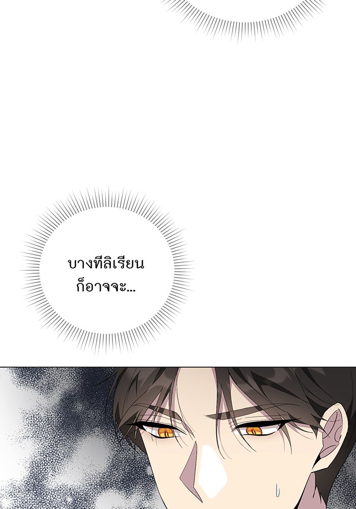 อยากให้ตายสุดท้ายรัก - หน้า 33