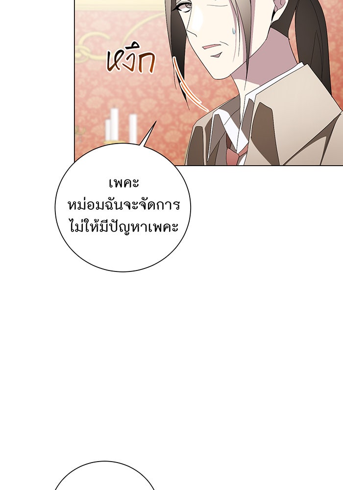 อยากให้ตายสุดท้ายรัก - หน้า 37