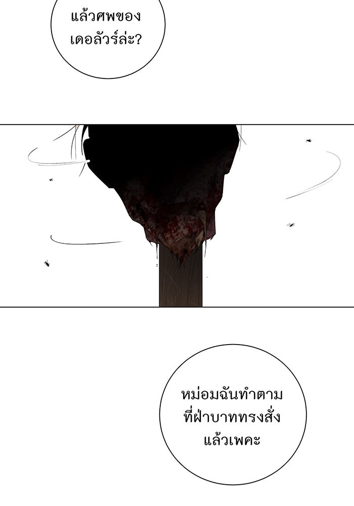 อยากให้ตายสุดท้ายรัก - หน้า 38