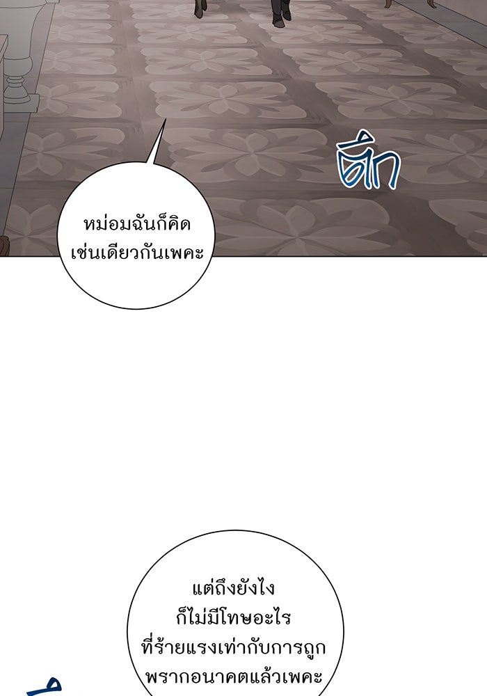 อยากให้ตายสุดท้ายรัก - หน้า 43