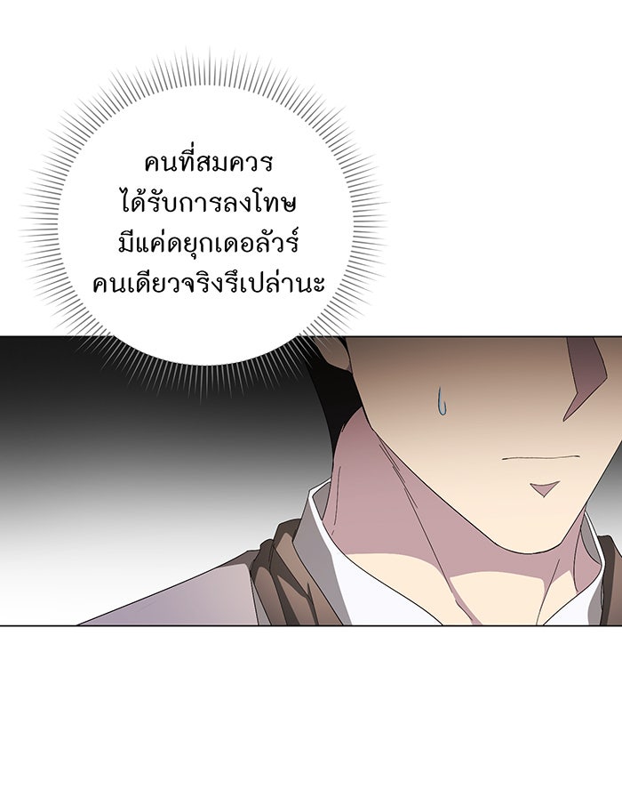 อยากให้ตายสุดท้ายรัก - หน้า 45