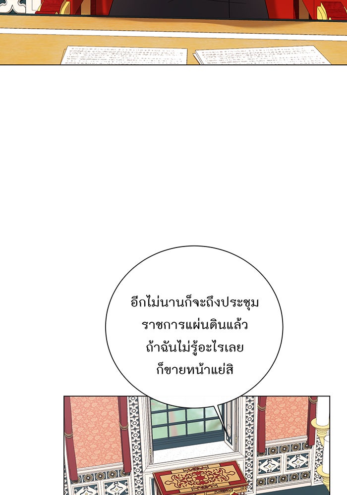 อยากให้ตายสุดท้ายรัก - หน้า 5