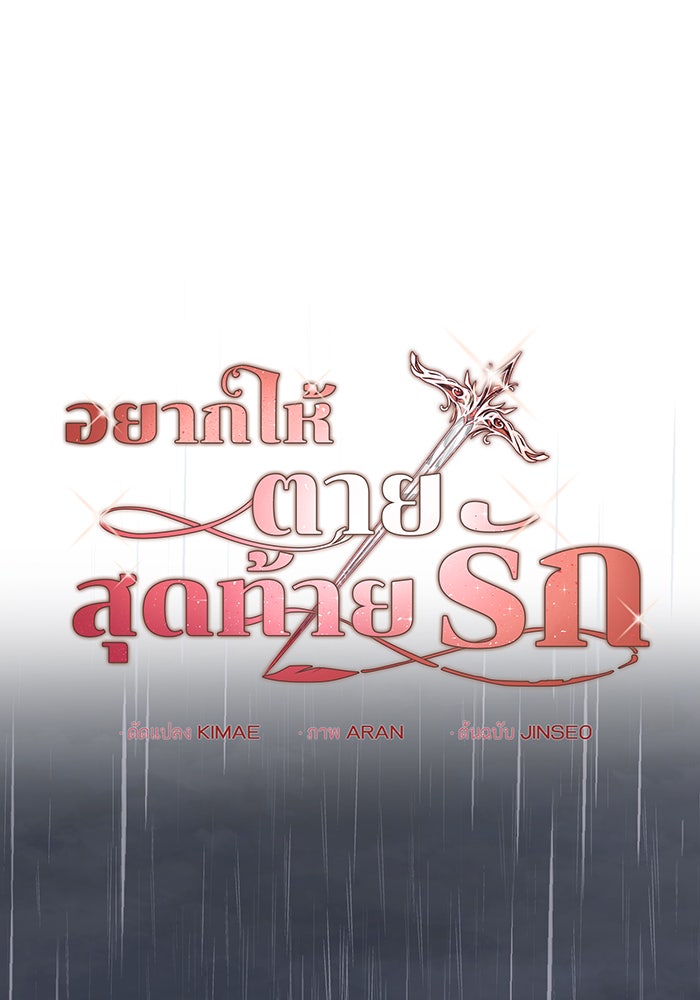 อยากให้ตายสุดท้ายรัก - หน้า 53