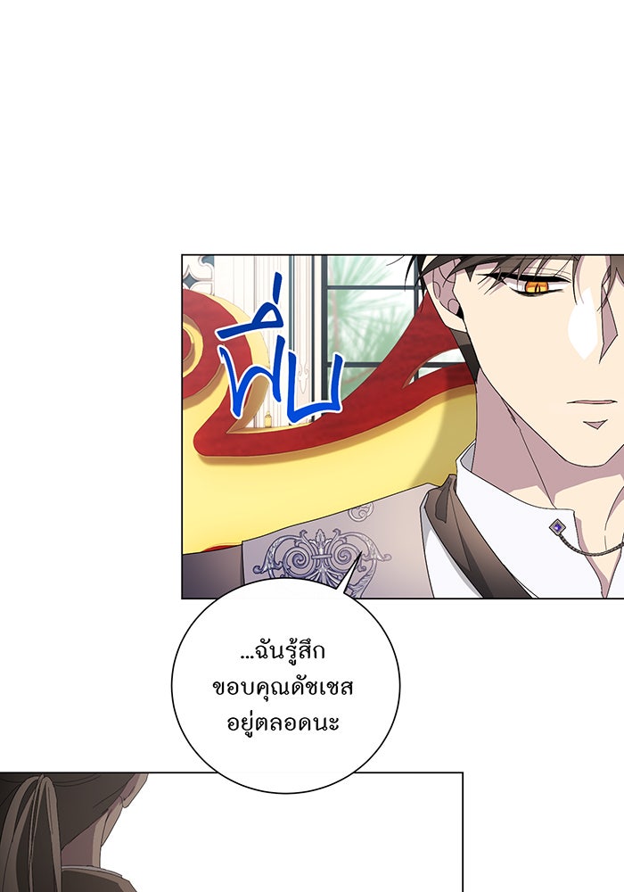 อยากให้ตายสุดท้ายรัก - หน้า 7