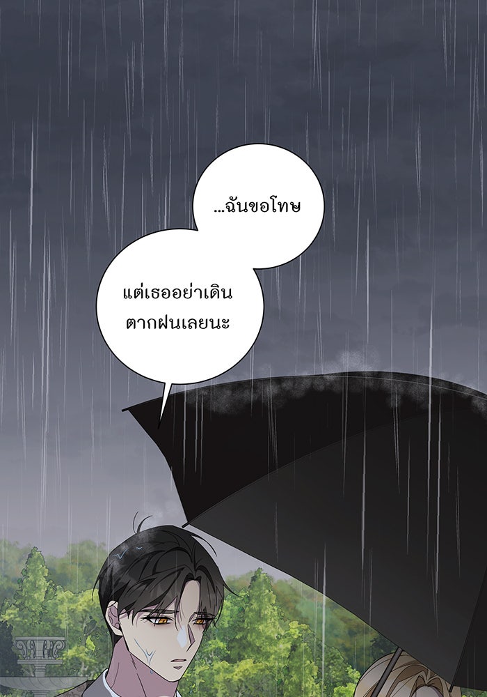 อยากให้ตายสุดท้ายรัก - หน้า 72