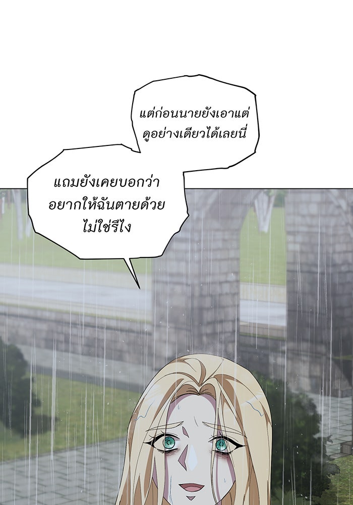 อยากให้ตายสุดท้ายรัก - หน้า 86
