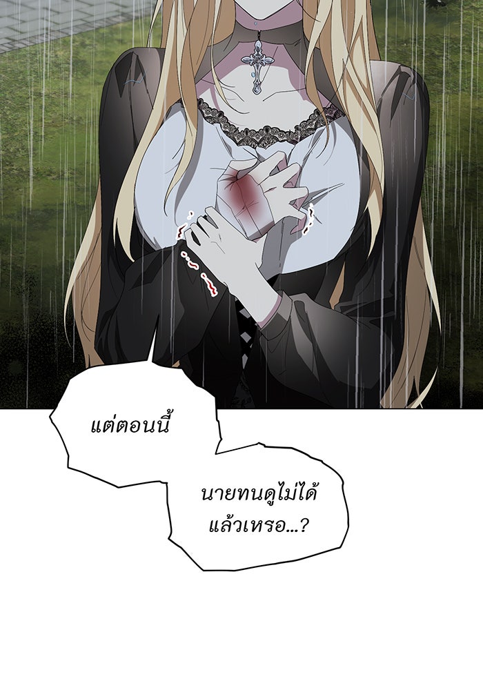 อยากให้ตายสุดท้ายรัก - หน้า 87