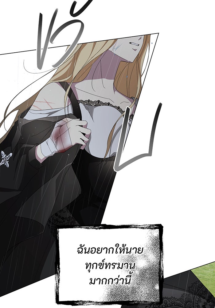 อยากให้ตายสุดท้ายรัก - หน้า 89