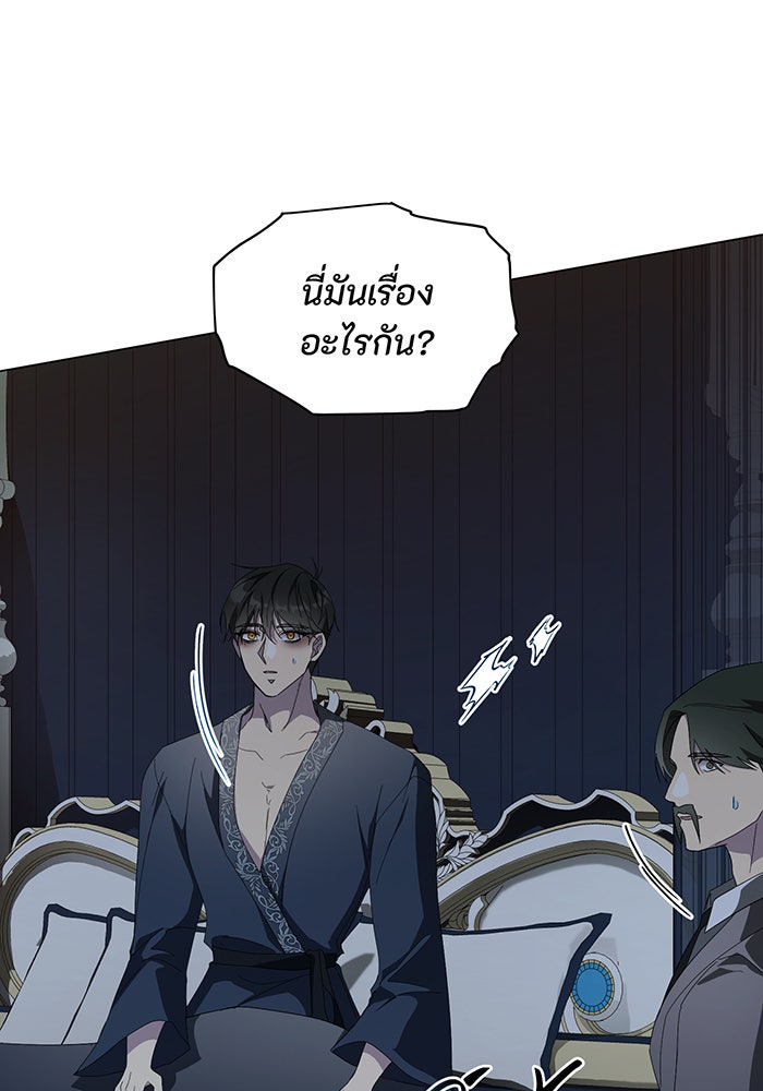 อยากให้ตายสุดท้ายรัก - หน้า 101