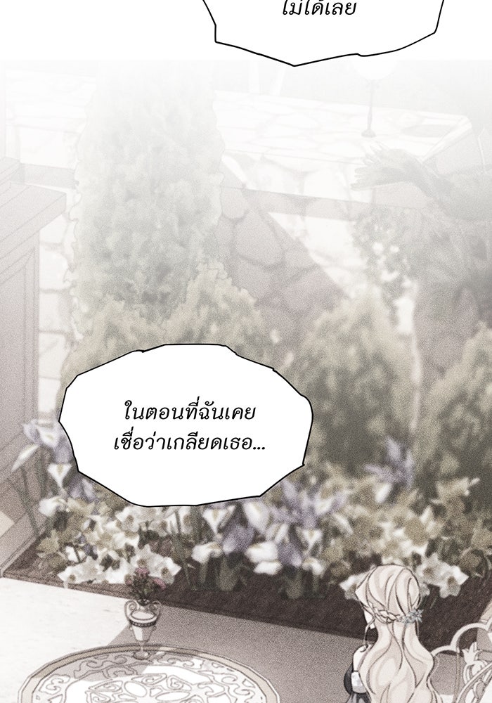 อยากให้ตายสุดท้ายรัก - หน้า 20