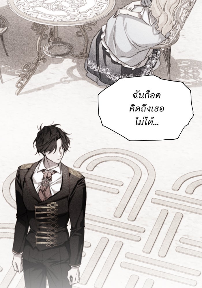 อยากให้ตายสุดท้ายรัก - หน้า 21