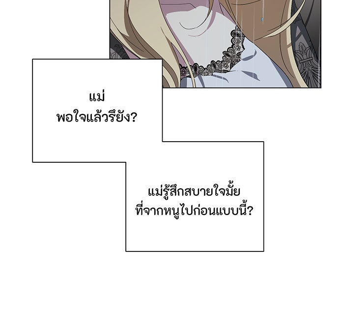 อยากให้ตายสุดท้ายรัก - หน้า 30