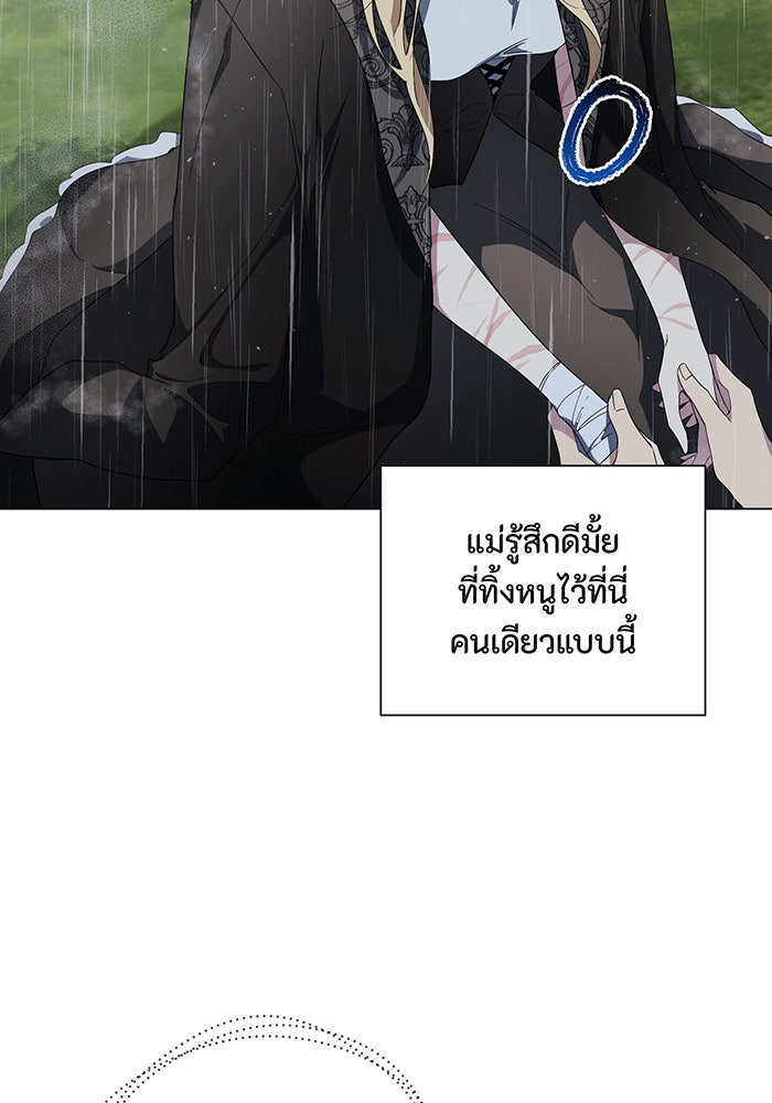 อยากให้ตายสุดท้ายรัก - หน้า 32