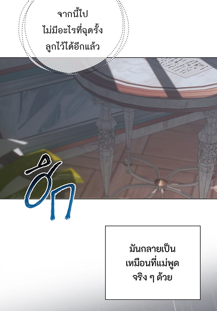 อยากให้ตายสุดท้ายรัก - หน้า 33