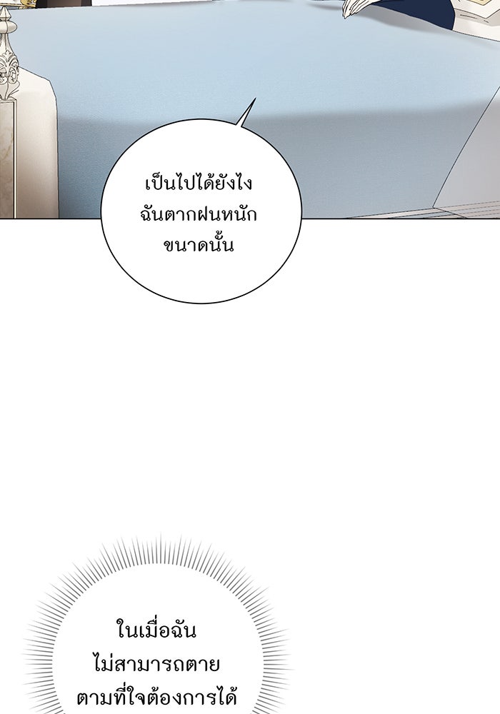 อยากให้ตายสุดท้ายรัก - หน้า 40