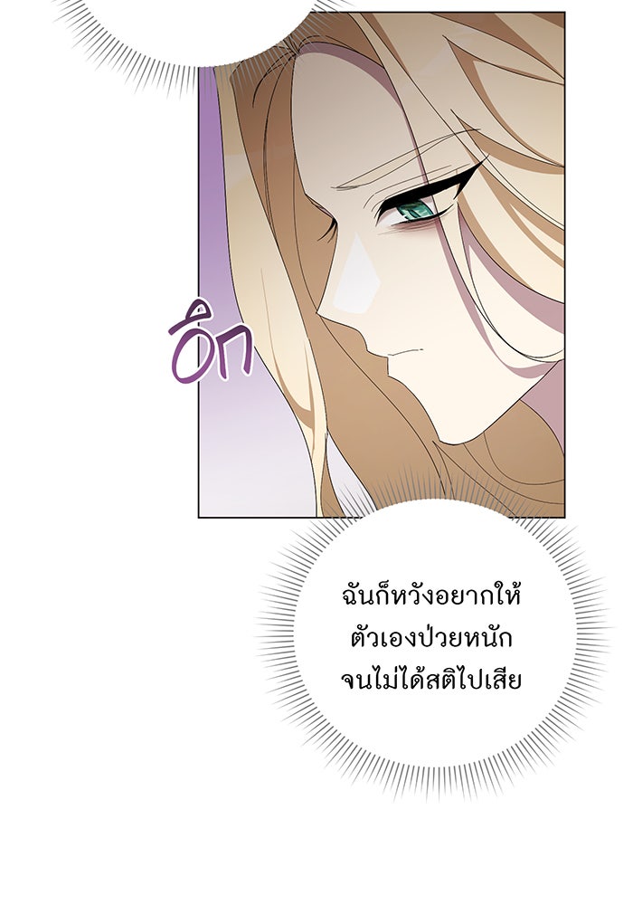 อยากให้ตายสุดท้ายรัก - หน้า 41