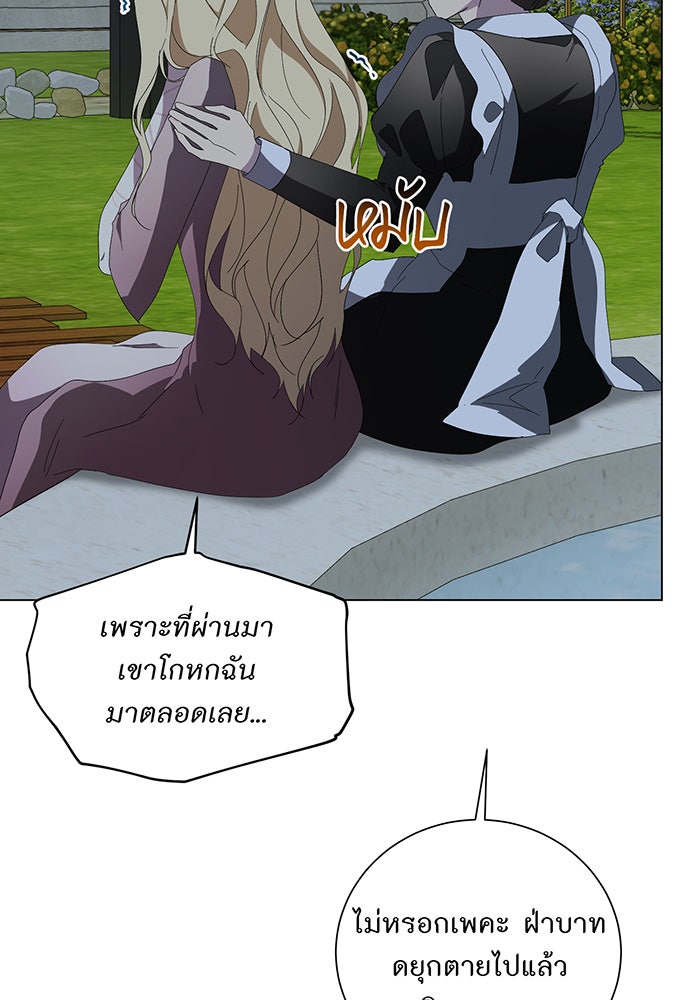 อยากให้ตายสุดท้ายรัก - หน้า 67